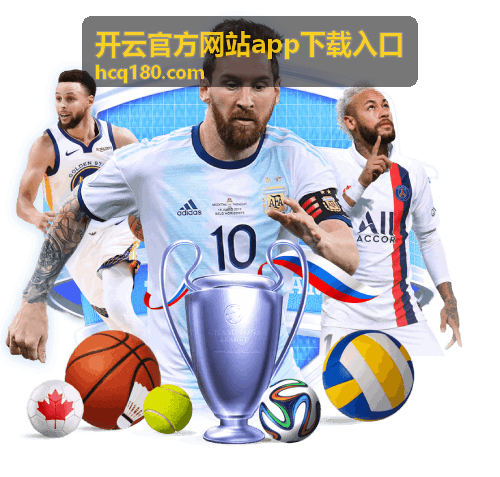 开云官方网站app下载入口最新版本资讯