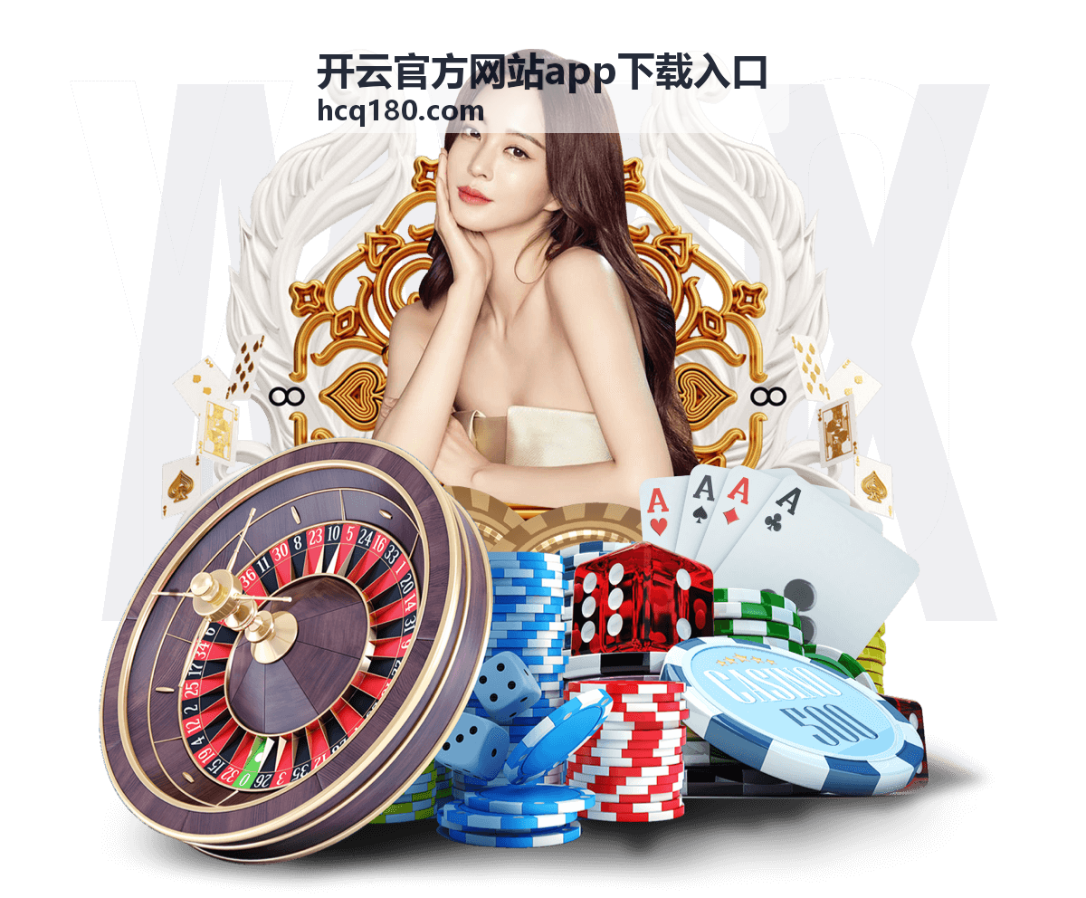 开云官方网站app下载入口版本选择建议